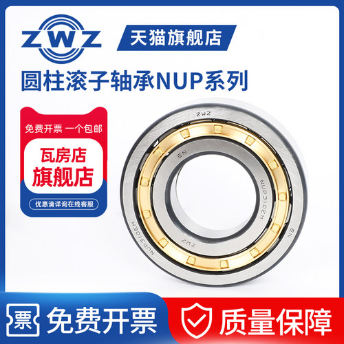 ZWZ瓦房店圆柱滚子轴承NUP2240EM瓦轴