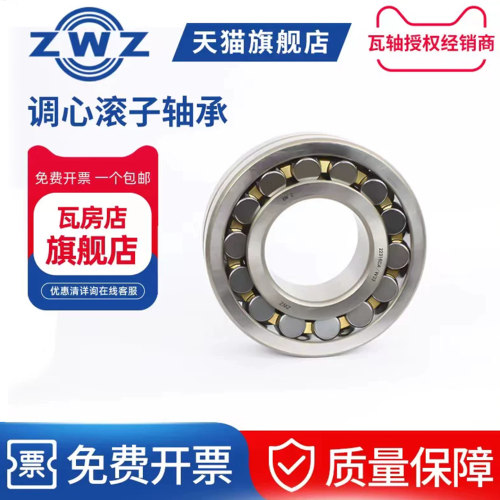 zwz瓦房店调心滚子轴承22220