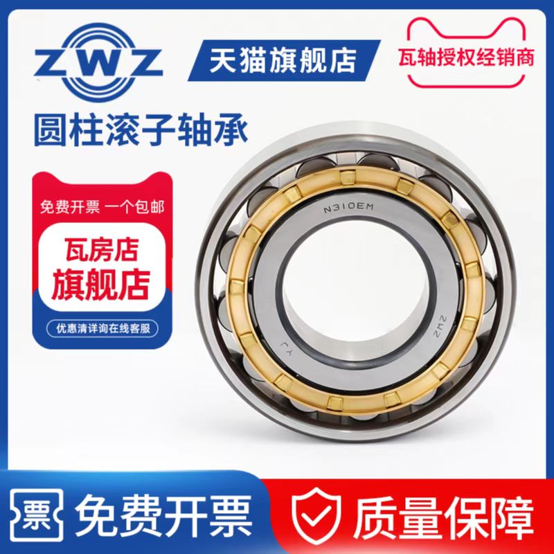 ZWZ瓦房店圆柱滚子轴承N1010/N1011/N1012/N1013/N1014/N1015EM