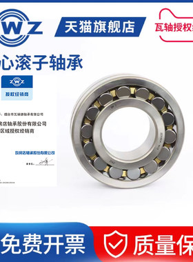 zwz瓦房店大全调心滚子轴承