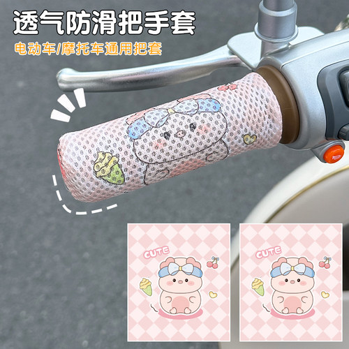 摩托车防晒防滑透气通用