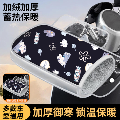 电动车手把套冬季保暖PVC防水