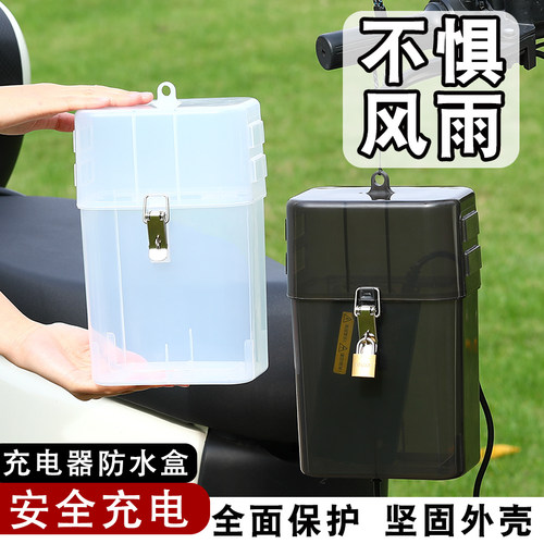 防水盒室外防漏电充电收纳盒子