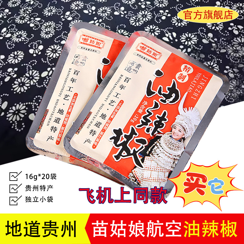 贵州苗姑娘油辣椒4种口味便捷装