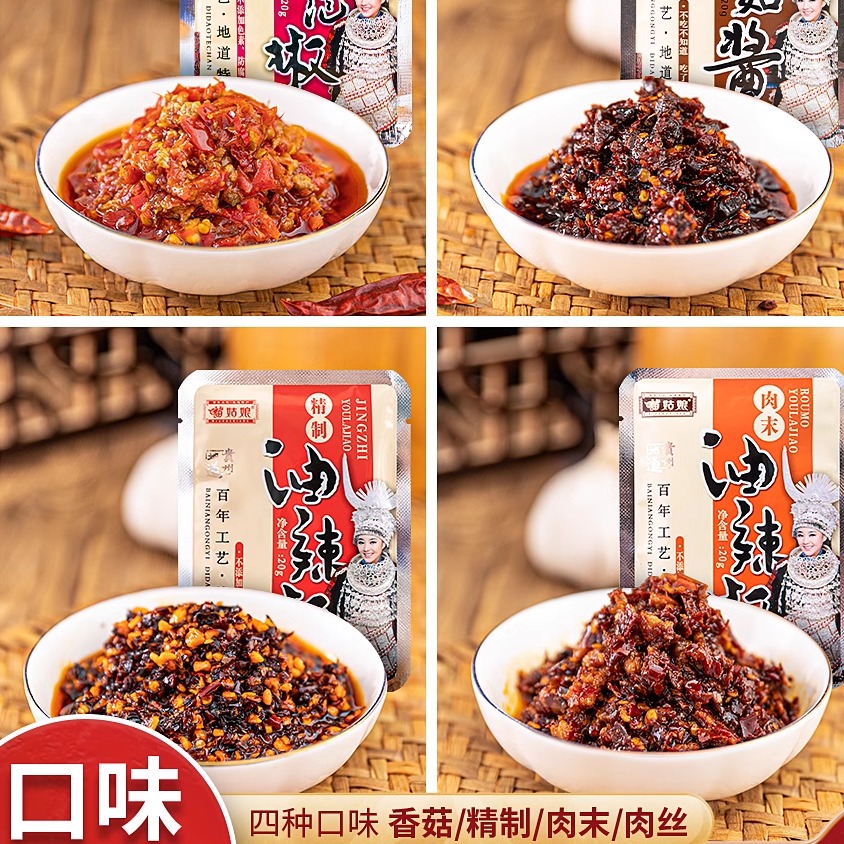 贵州苗姑娘油辣椒4种口味便捷装