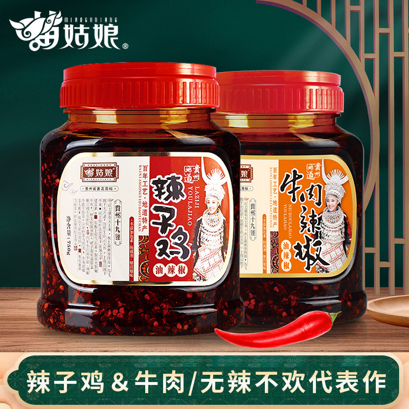 精制油辣椒贵州特产苗姑娘