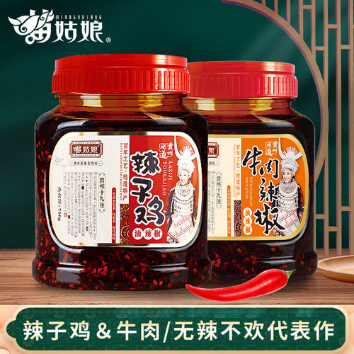 精制油辣椒贵州特产苗姑娘