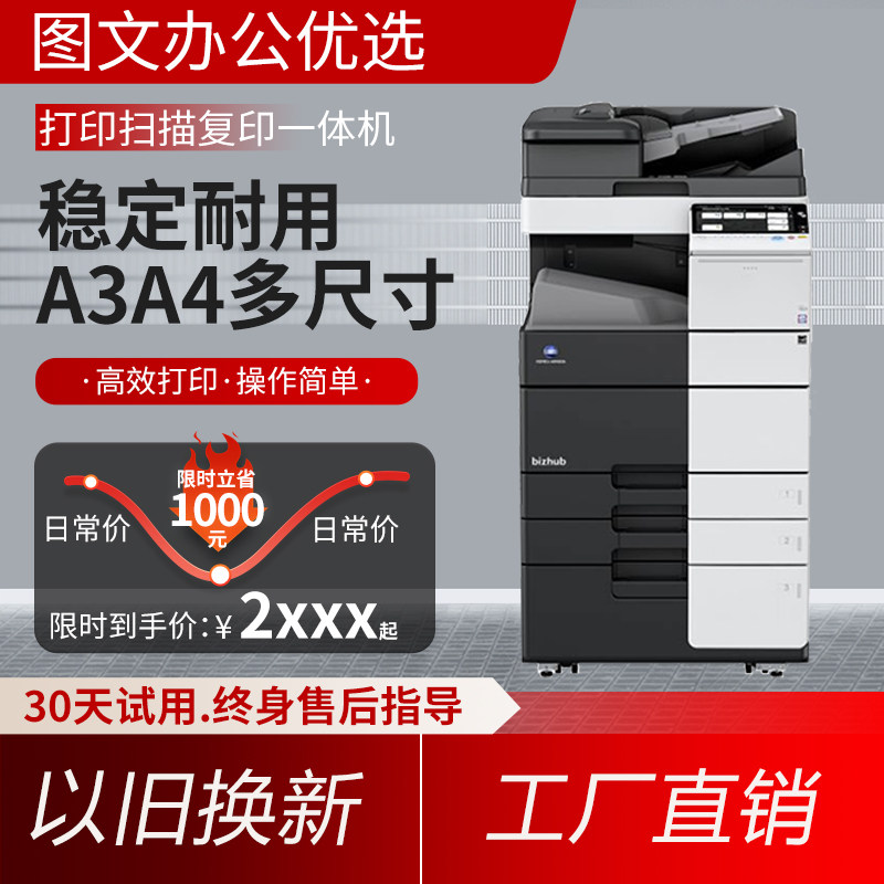 柯美C368激光打印机658复印扫描C364大型办公图文专用287商用一体