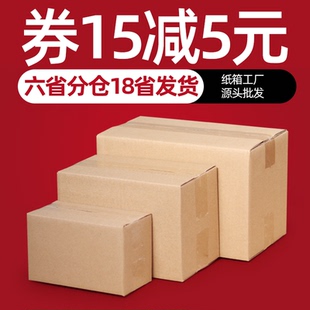 盒定做纸箱批发定制快递箱 物流打包小纸箱淘宝纸盒搬家箱邮政包装