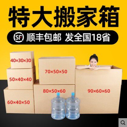 加厚大码周转搬家神器收纳纸箱盒