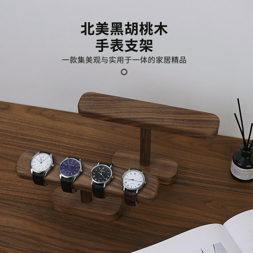 每莉黑胡桃木手表托架高档实木手表台摆件挂架展示置物项炼挂架