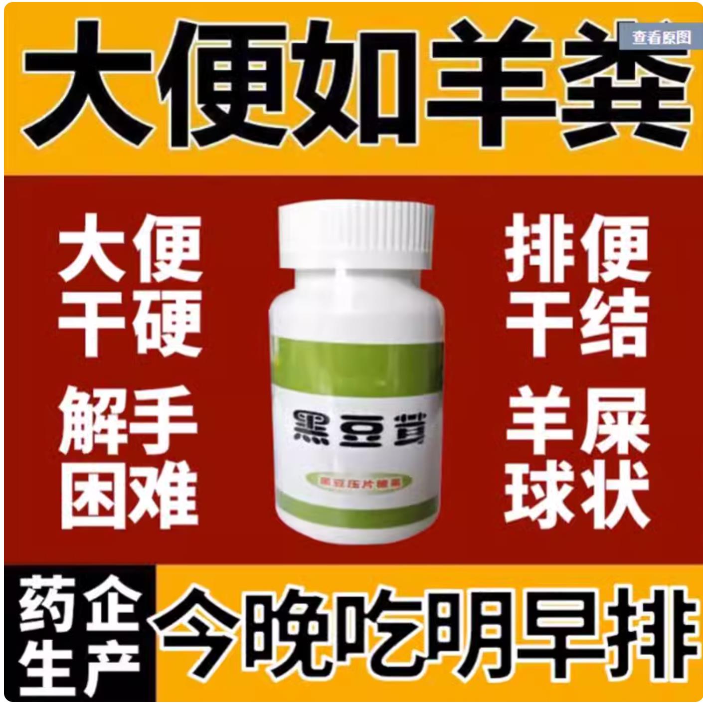 黑豆茸片黑豆茸黑豆茸粉天津妙春红解便畅通