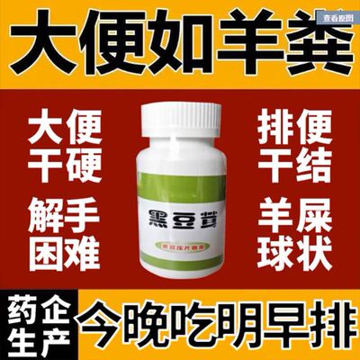 黑豆茸益生菌片官方旗舰店胶囊粉压片非天津排便畅通养护肠道秘