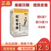 包邮 蛇蚁骨康黄精蝮蛇片非胶囊拍5发7 拍10发15送贴