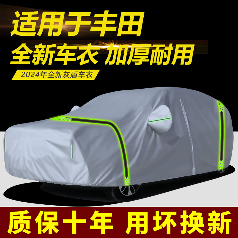 适用于丰田车衣车罩荣放RAV4汉兰达凯美瑞卡罗拉防雨防晒隔热车套