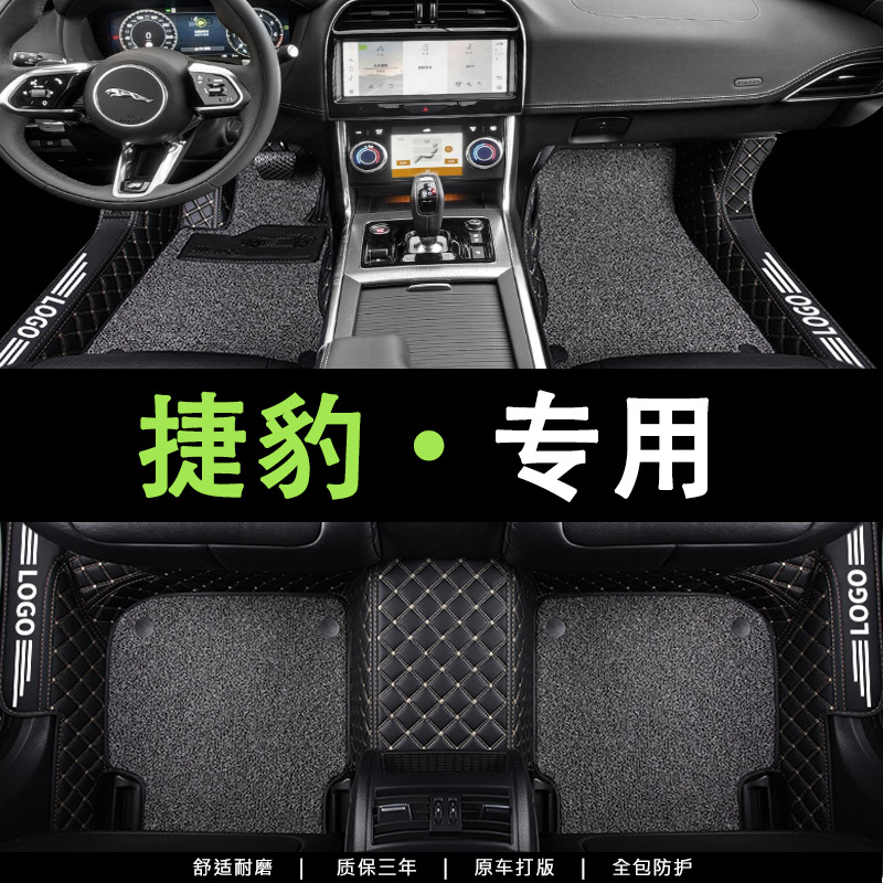 捷豹xfl脚垫xel/fpace/xf/xjl/xe/xj/ftype汽车epace车全包围专用