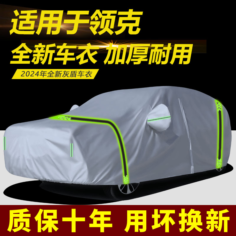 汽车外套加厚防雨防晒