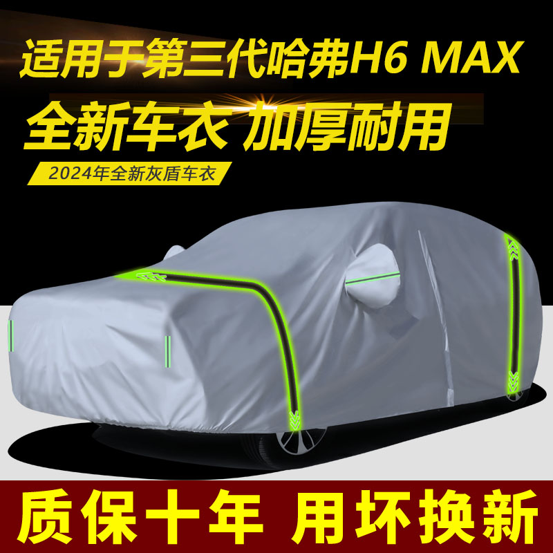 汽车外套加厚防雨防晒