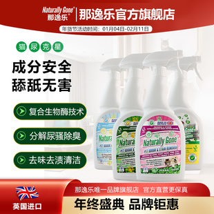 【年货节立减】那逸乐英国进口生物酶除臭剂喷雾去猫尿渍750ml
