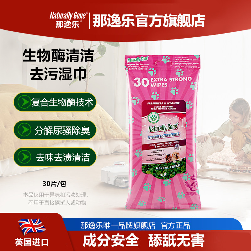 那逸乐生物酶宠物去渍除味湿巾分解祛味去顽固污渍30片/包,宠物/宠物食品及用品,其他美容护理用品,淘宝优惠券,粉丝福利购,淘宝优惠卷