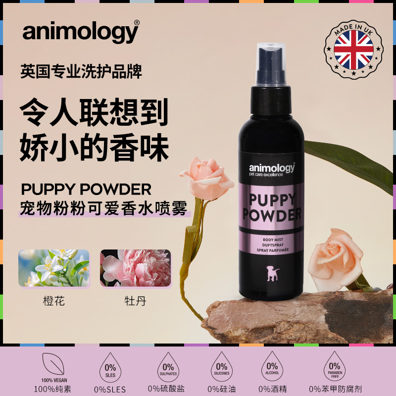 香水喷雾animology免洗