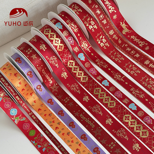 屿后 【2026】新年烫金丝带合集年宵礼盒diy缎带喜庆礼物福字材料