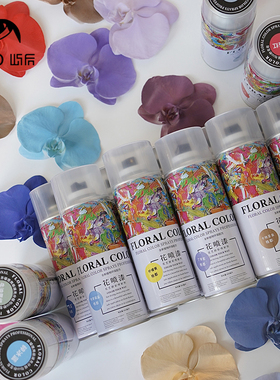 屿后 鲜花喷漆喷色剂染色剂乌梅紫酱色系芭比粉色系花店专用材料