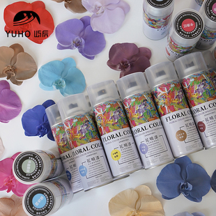 屿后 鲜花喷漆喷色剂染色剂乌梅紫酱色系芭比粉色系花店专用材料