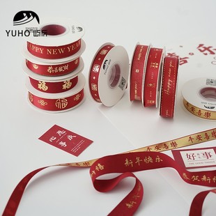 屿后 新年烫金丝带年宵礼盒diy缎带喜庆礼物烘焙彩带绑带福字资材