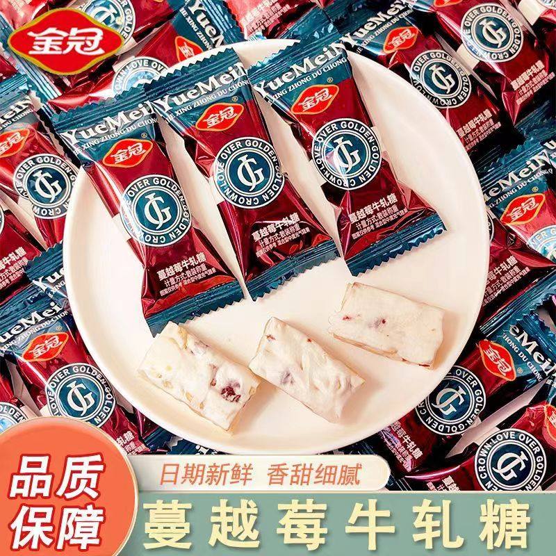 金冠蔓越莓牛轧糖结婚喜糖散装批发休闲零食糖果年货散装小包装