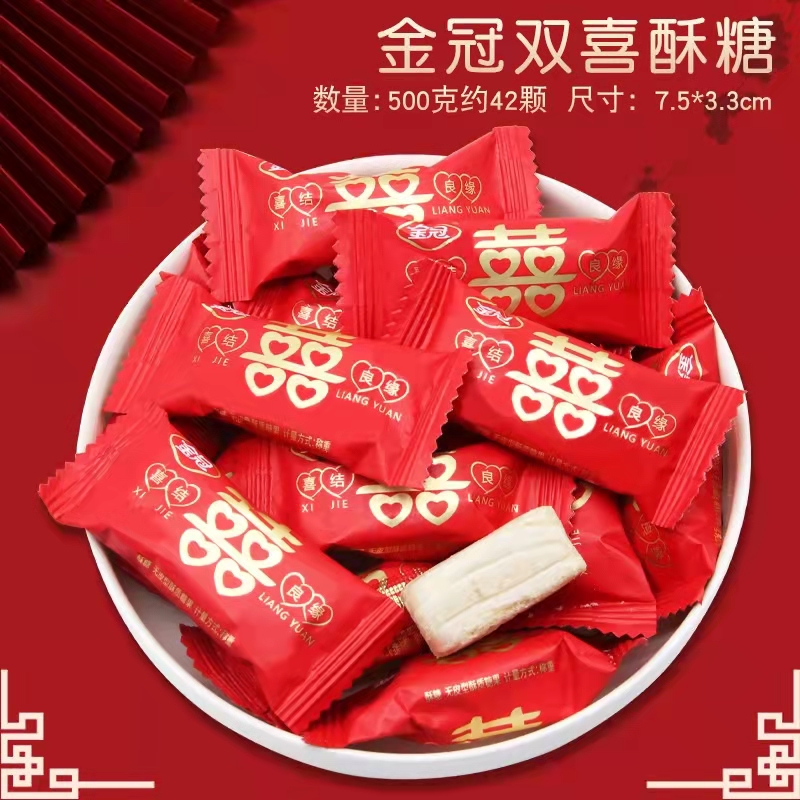 金冠喜结良缘双喜花生夹心酥糖散装结婚庆喜糖果休闲小零食品发批