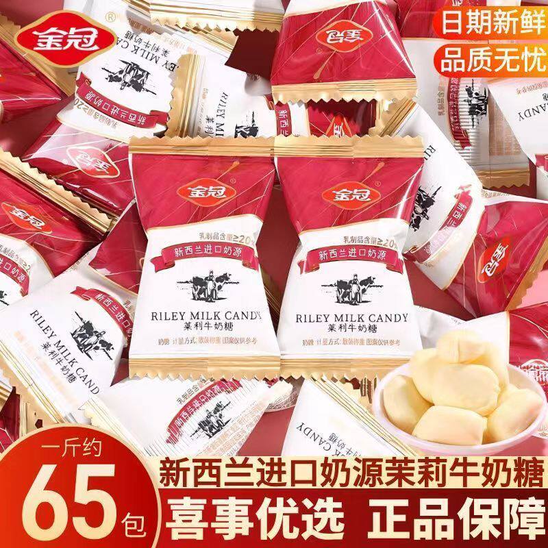 金冠莱利牛奶糖结婚喜糖婚庆软糖下午茶追剧年货糖果休闲零食批发