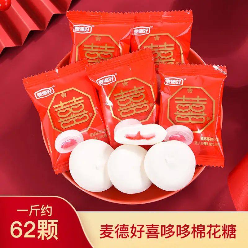 麦德好夹心棉花糖草莓味散装结婚庆喜糖夹馅软糖喜字版休闲零食