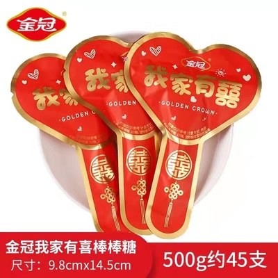 金冠我家有喜棒棒糖结婚订婚礼喜糖满月乔迁伴手礼糖果礼盒发批