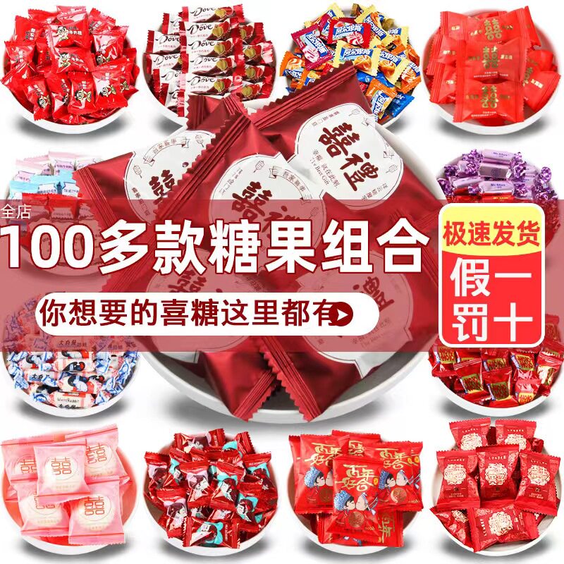 结婚喜糖婚糖订婚水果糖混合糖果巧克力高端结婚喜糖散装发批盒子