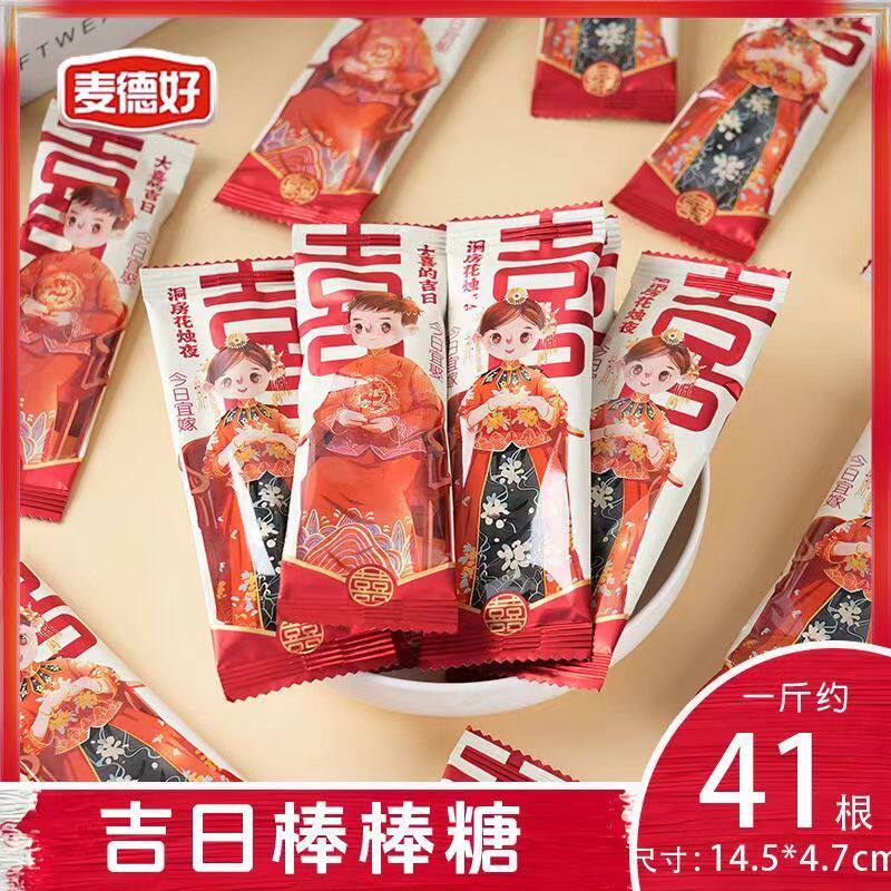 麦德好大喜的吉日棒棒糖500g结婚婚庆喜糖婚糖儿童零食创意糖果