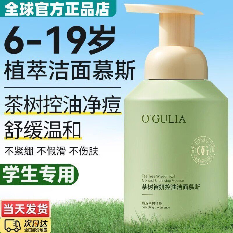 青少年除痘控油洗面奶9岁以上青