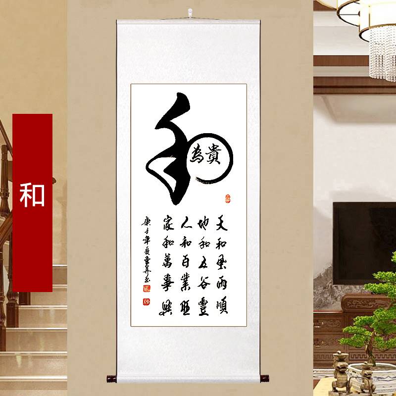 2022新款和字书法挂画客厅字画真迹手写玄关办公室装饰画竖幅竖i.图片