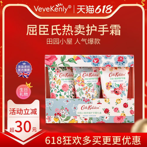 英国CathKidston女生护手霜礼盒