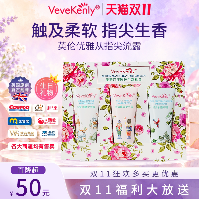 双11节礼物英国VK护手霜礼盒伴手礼套装送闺蜜女生日高级感结婚庆