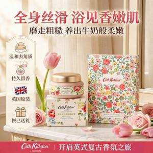 英国正品|CathKidston身体磨砂膏面膜润肤改善粗糙去角质死皮沐浴
