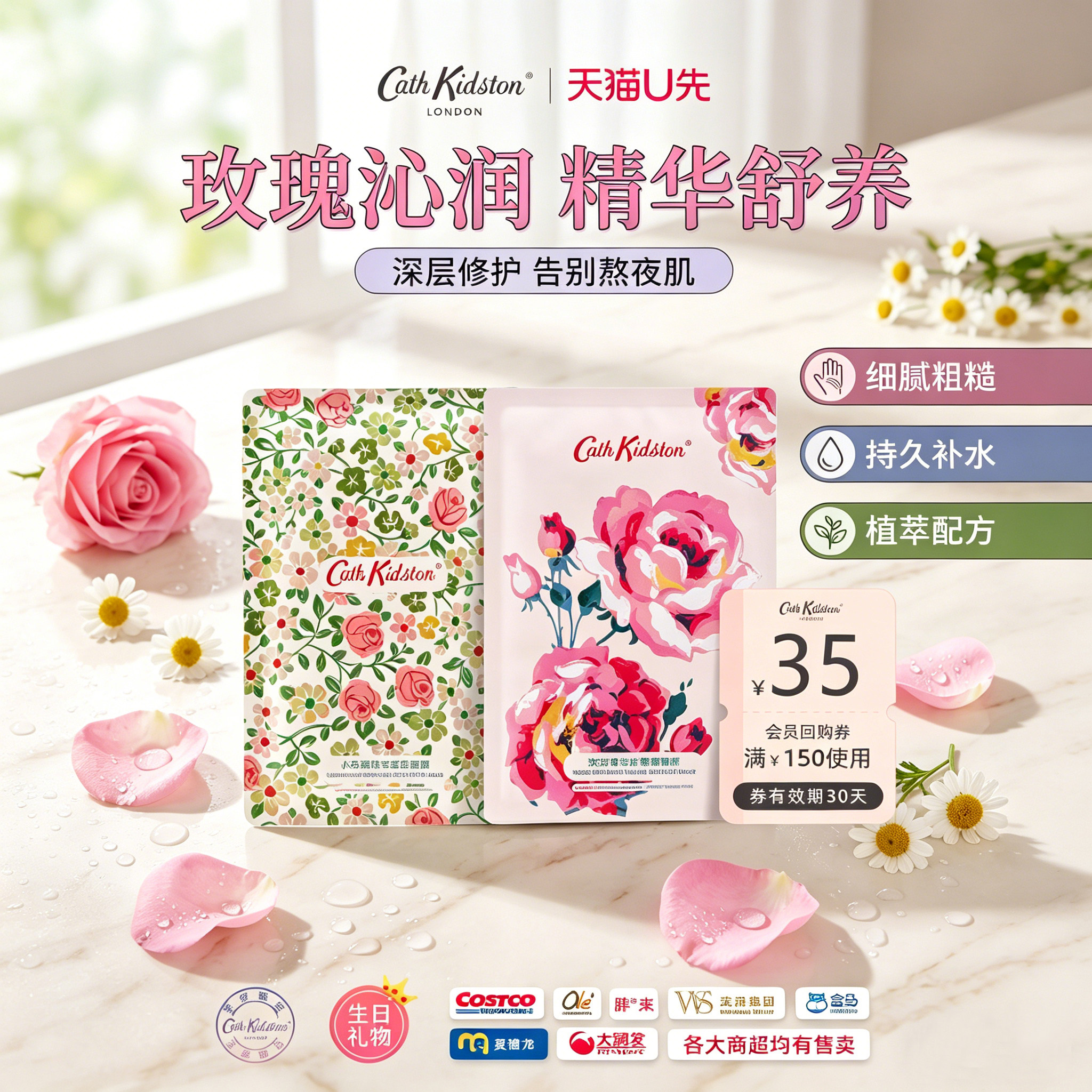 U先|英国Cath kidston小甘菊保湿滋润补水锁水玫瑰精华面膜2片装 - 实物图