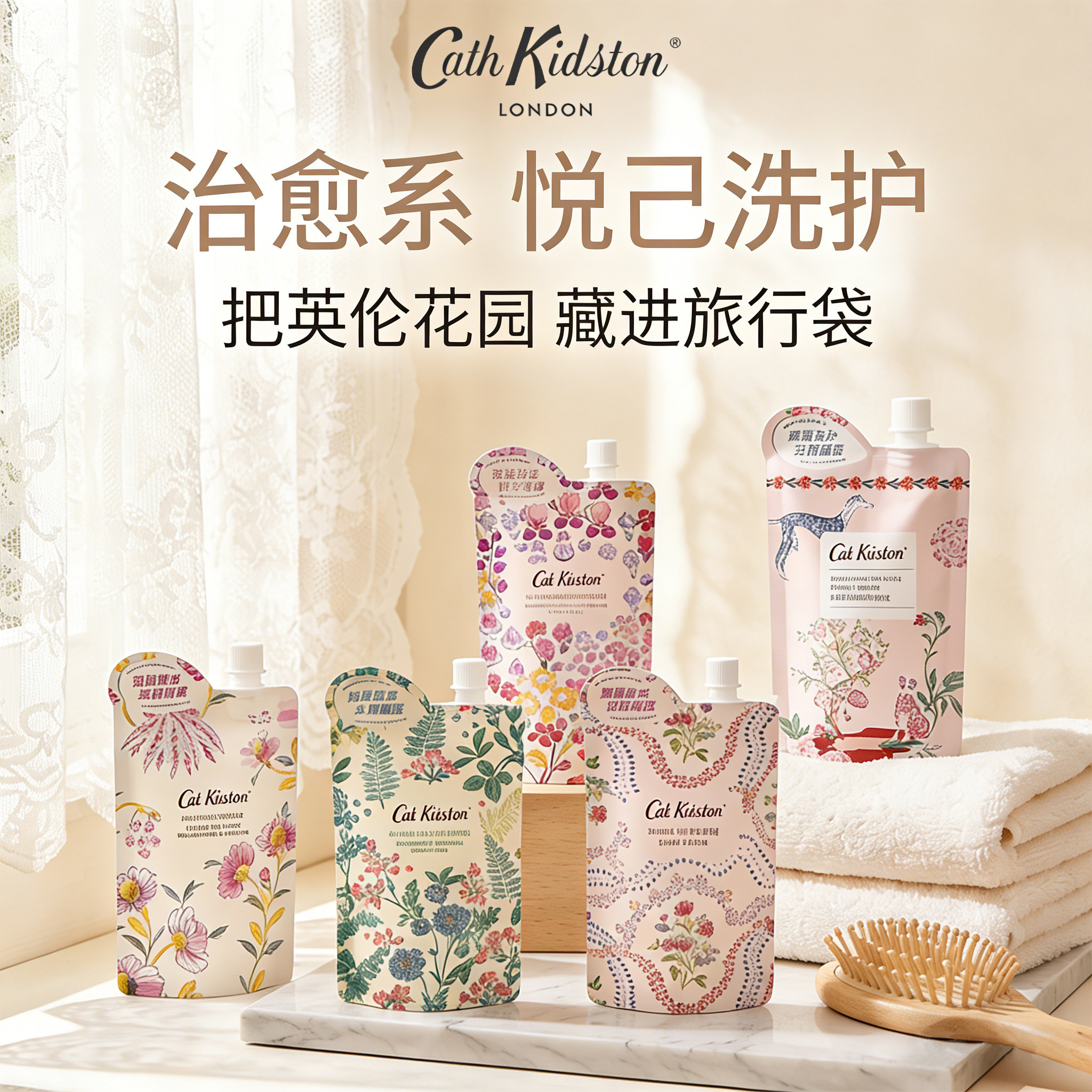英国正品|Cathkidston沐浴露洗发水护毛素袋装旅行出差持久留香女