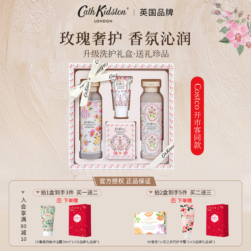 开市客2025升级版野玫瑰洗护套装图片
