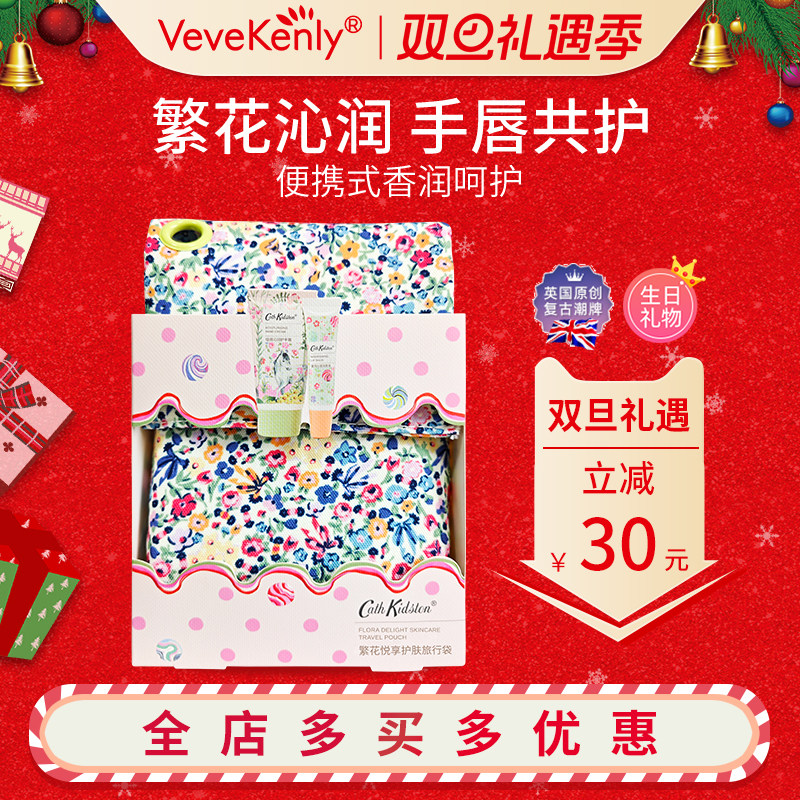 CathKidston繁花旅行袋手霜唇膏