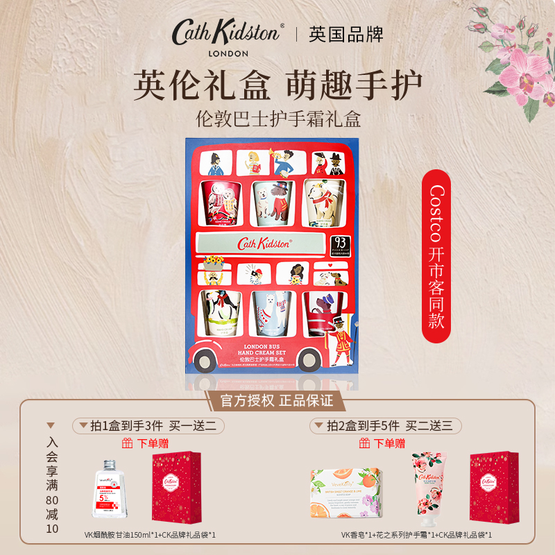 英国品牌Cathkidston护手霜礼盒