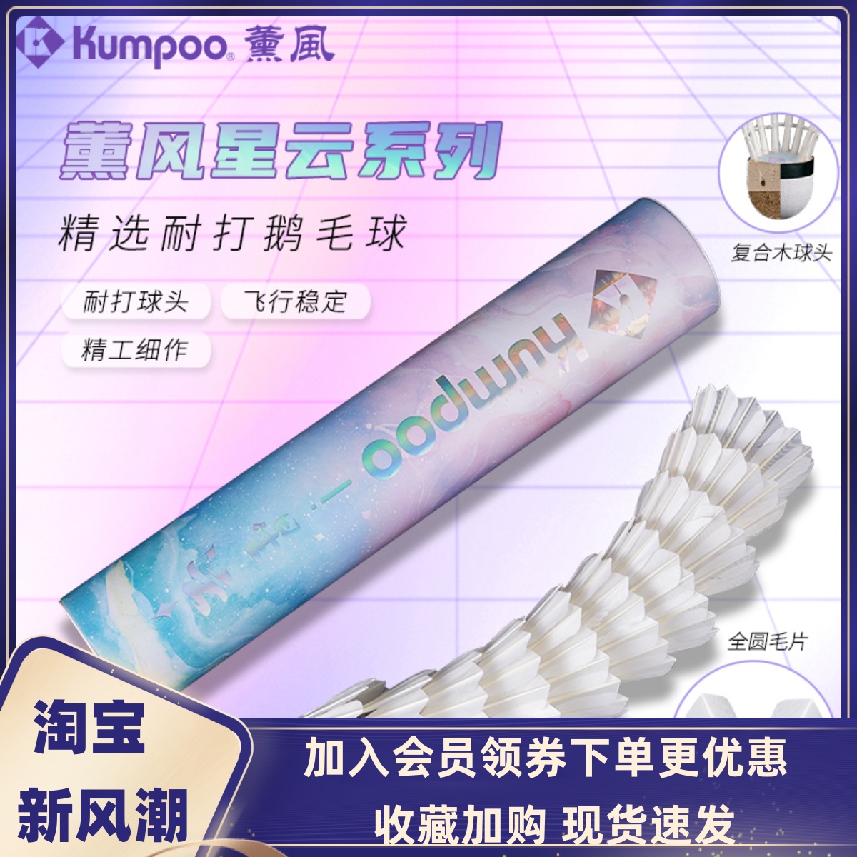 薰风鹅毛星云羽毛球稳定耐打飞行