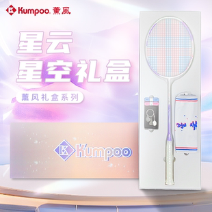 熏風星云羽毛球拍星光禮盒版 單拍 生日節日禮物超輕5U全碳素正品