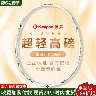 薰风碳素超轻进攻羽毛球拍正品