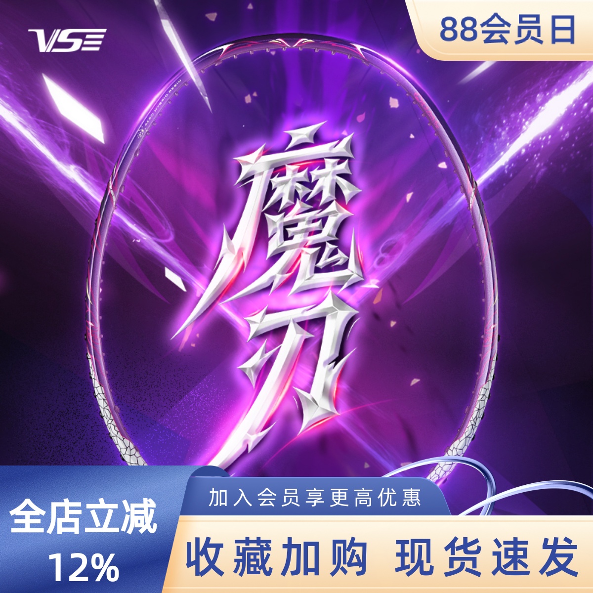 官方正品超輕進攻型羽毛球拍魔刃